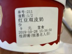 红豆双皮奶-桂桂茶(恒基名人店)