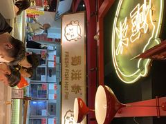 门面-蜀滋香鲜鱼美蛙火锅(339店)