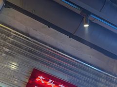 -大头叔烤鸡爪·朝鲜族烤串(天池路店)