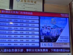 -速8酒店(北京角门东地铁站店)