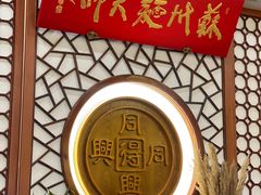 -同得兴面馆.苏式面.三虾面(园区店)