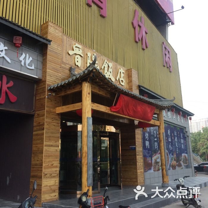 图片-太原美食-大众点评网