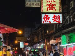 -唐人街(耀华力路)