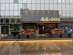 -眷屋の深夜食堂(云锦中心店)