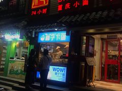 -椰子下蛋(南锣鼓巷店)