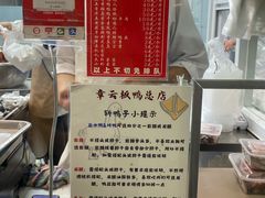 -章云板鸭(总店)