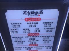 -花市豌杂面(民生路店)
