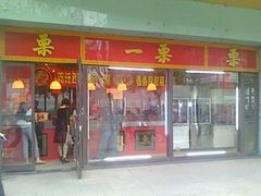 -一栗·新鲜零食炒货(太原街沃尔玛店)