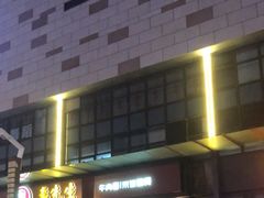 -李先生牛肉面快餐厅(白塔店)