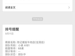 -潮发潮汕牛肉店(龙洞店)