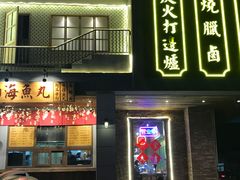 门面-十六蒲(桂林路店)