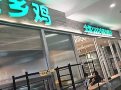 -老乡鸡(融科天地店)