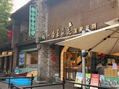 -好一朵茉莉花(老门东店)