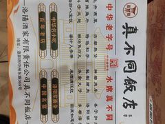 -真不同饭店(老城店)