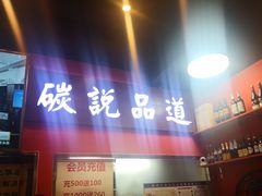 -西街夜油条·麻团包乌饭