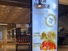 -梨花牛肉汤饭(仁恒伊势丹店)