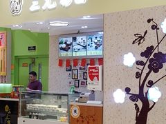 门面-三元梅园(金源店)