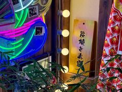 -炉胜·炉端烧·居酒屋