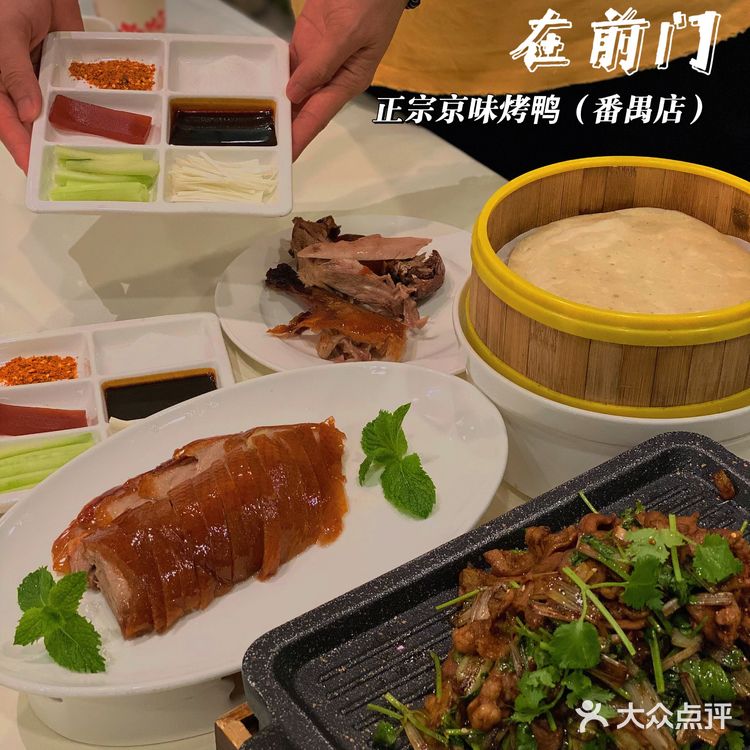 广州美食|在前门正宗京味烤鸭