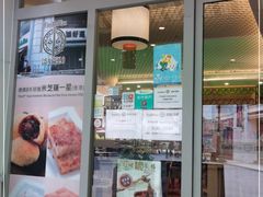 门面-添好运点心专门店(百老汇店)