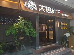 -大榕树下顺德菜(融创茂店)