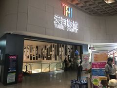 -汉阳天河电影城(王家湾店)