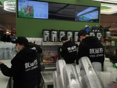 -Yes Lemon就是柠·手打柠檬茶(苏州中心一店)