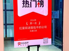 -红星前进面包牛奶公司(五道口购物中心店)
