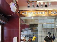 -余百年·现烧烧腊(布吉金利店)