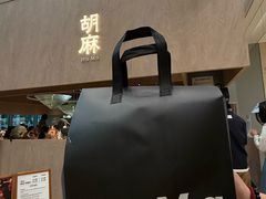 -胡麻(静安嘉里店)