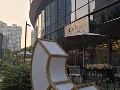 门面-奎克咖啡Cuiqu(晶品店)