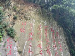 -莫干山风景区