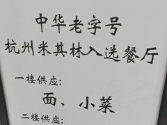 -奎元馆.百年奎元.非遗传承(西湖边的解放路店)