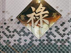 -禄鼎记·多口味酸菜鱼(侨鑫店)