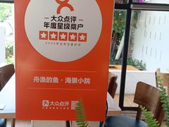 -大理老字号·舟渔的鱼野生菌海景餐厅(双廊店)