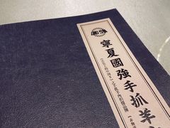 -宁夏国强手抓羊肉·清真菜(未央路凤三店)