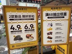 -鲍师傅糕点(春熙路店)