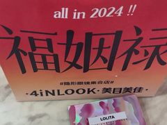 -4iNLOOK美瞳店(龙之梦购物中心虹口店)