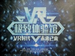 -游趣VR·虚拟现实体验馆(天河店)