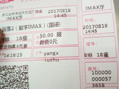 -万达影城(台州万达广场IMAX店)