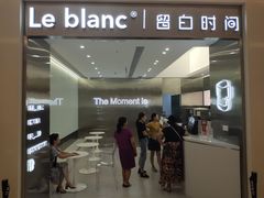 门面-留白时间(苏宁广场B区店)