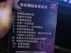 -欢乐驿站量贩式KTV(西丽店)