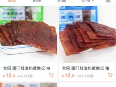 -黄胜记鼓浪屿肉松店(龙头路店)