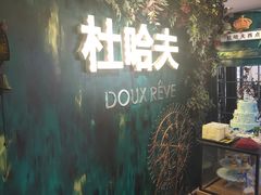 -杜哈夫DOUX RÊVE·生日蛋糕(日月光店)