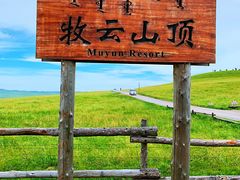-莫日格勒旅游景区