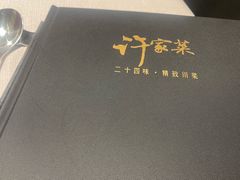 -许家菜(DT51店)