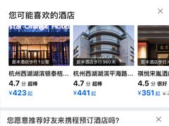 -杭州西湖仁和饭店(湖滨银泰in77店)