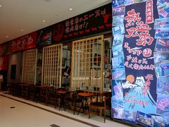 门面-热血兄弟·炭火烤肉(融侨中心店)