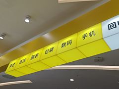 -爱回收(宝山万达店)