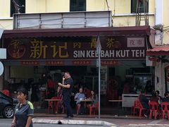 -新记肉骨茶